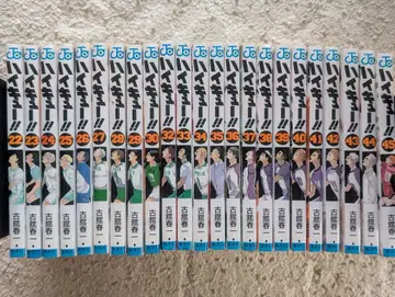 하이큐!! 22권~45권 세트