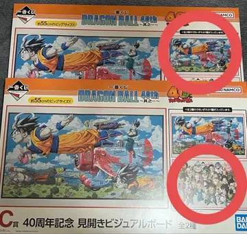 드래곤볼 제일복권 40th C상 2종 세트