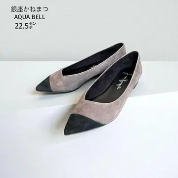 긴자 카네마츠 플랫슈즈 (22.5cm) AQUA BELL 우천 겸용