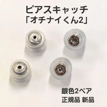 잘 떨어지지 않는 귀걸이 캐치 [오치나이군 2] 은색 2페어 정품 새상품