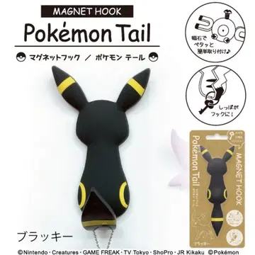 포켓몬 테일 마그넷 후크 블래키