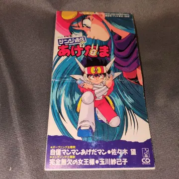 [겐지 통신 아게다마] ~자신만만 아게다맨