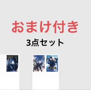 주술회전 제일복권 i상 포스터 3종 세트 덤 포함