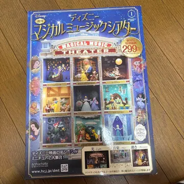 디즈니 매지컬 뮤직극장 1 2 3 5호 세트