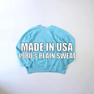 80's 무지 맨투맨 미국제 터콰이즈 미국제 구제 의류 [ GG0243