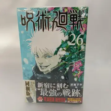주술회전 26권 특장판 / 아쿠타미 게게
