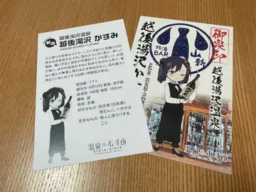 [ 온천무스메/에치고유자와 카스미 ]