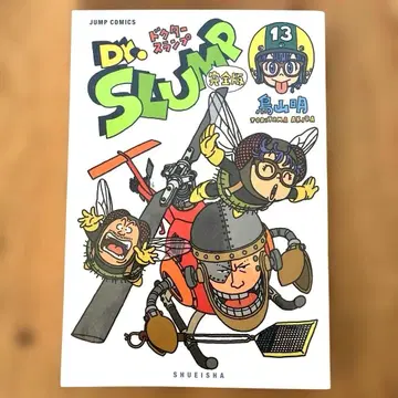 Dr. 슬럼프 완전판 13권 토리야마 아키라 슈에이샤 중고 아라레짱