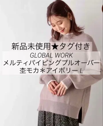 GLOBAL WORK 멜티 파이핑 풀오버  모카*아이보리 L