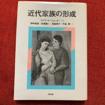 근대 가족의 형성 에드워드 쇼터 저
