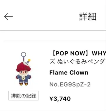WHY SO SERIOUS 시리즈 봉제 인형 펜던트 Flame Clown