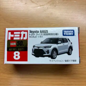 토미카 도요타 라이즈 초회 특별 사양