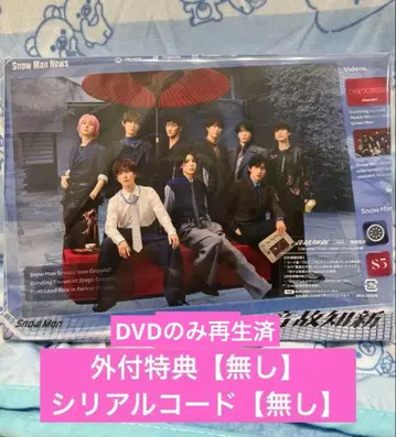 [ 초회반 B 중고 ] SnowMan 스노우 온고지신 앨범