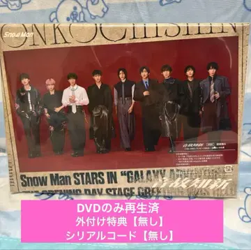 [ 초회반 A 중고 ] SnowMan 스노우만 앨범 온고지신