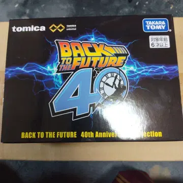 백 투 더 퓨처 40주년 기념 컬렉션