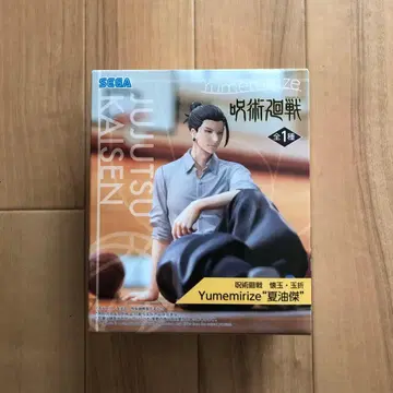 주술회전 회옥 옥절 Yumemirize '게토 스구루'