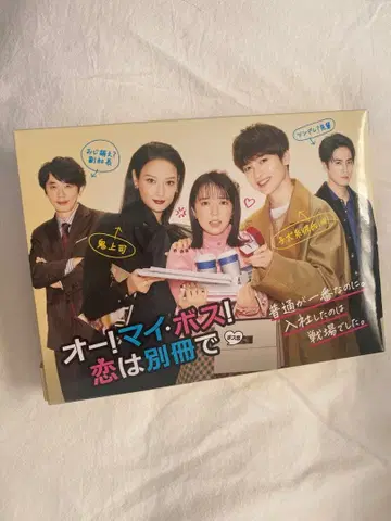 오! 마이 보스! 사랑은 별책으로 DVD BOX (6매)