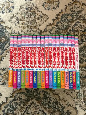 마루코는 아홉살(치비 마루코짱) 코믹스 전 18권 세트