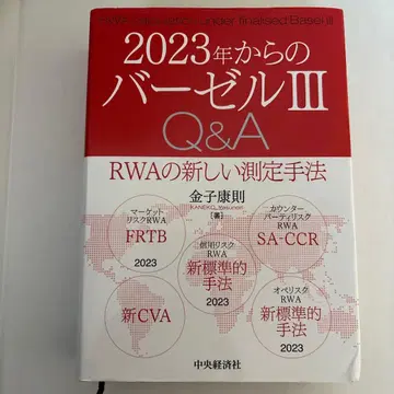2023년부터 바젤 3 Q&A RWA의 새로운 측정 방법