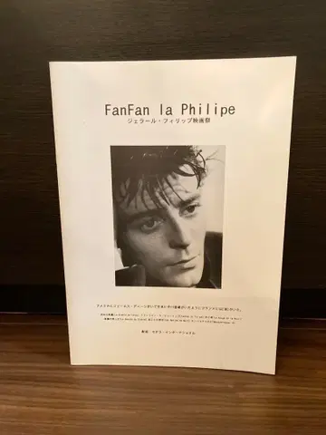 제라르 필리프 영화제 프레스용 팜플렛 1996년