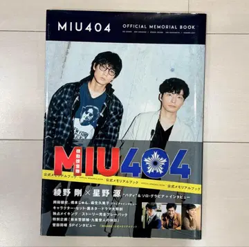 MIU404 OFFICIAL MEMORIAL BOOK