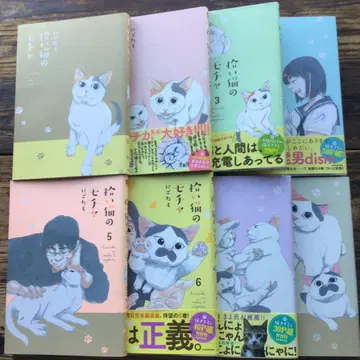 주워온 고양이 모챠 1~8 완결권 8권 세트