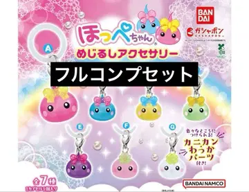 홋페짱 메지루시 액세서리 전 7종 컴프
