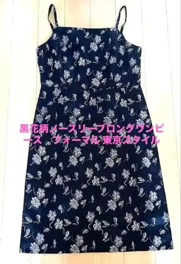 블랙 플라워 무늬 슬리브리스 롱 원피스 포멀 도쿄 스타일