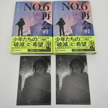 NO.6 (넘버식스) 재회#1 애니메이트 특전 카드 포함