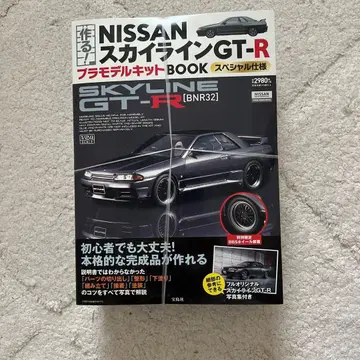 NISSAN 스카이라인 GT-R BNR32 프라모델 키트 BOOK