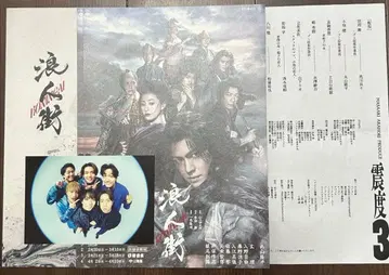 SUPER EIGHT 마루야마 류헤이 로닌가이 카미가타 보이즈