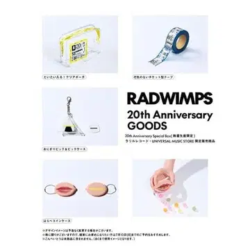 RADWIMPS 아뉴 [라리루 레코드 유니버설 뮤직 수량 한정반]
