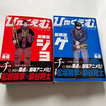 백엠 신장판 상하권 세트 우오토요