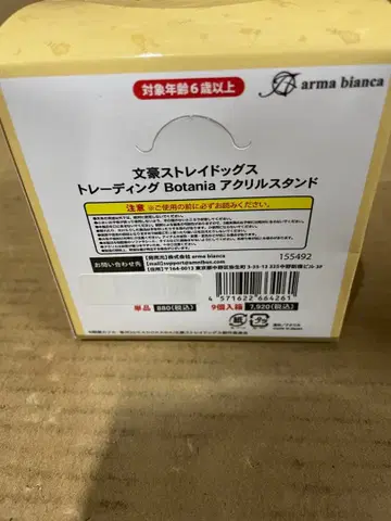 문호 스트레이독스 트레이딩 BOX 9팩입