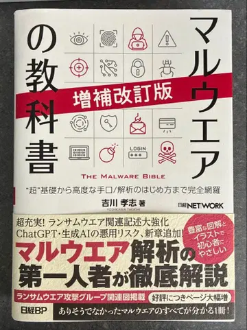 멀웨어 교과서 증보개정판