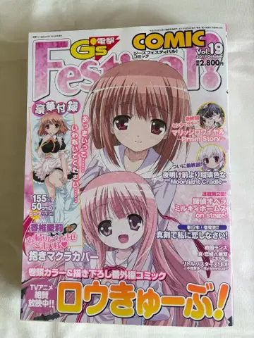 전격G's Festival! vol.19 로큐브 카시이 아이리