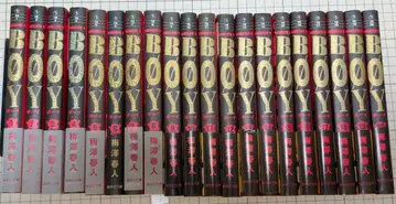 BOY 문고본 20권 전권 세트