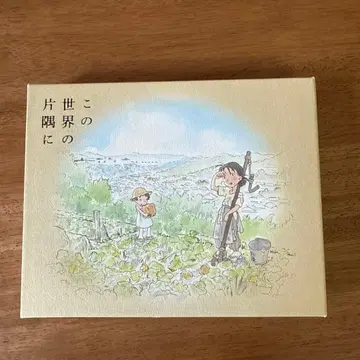 이 세상의 한구석에 블루레이 2매 세트