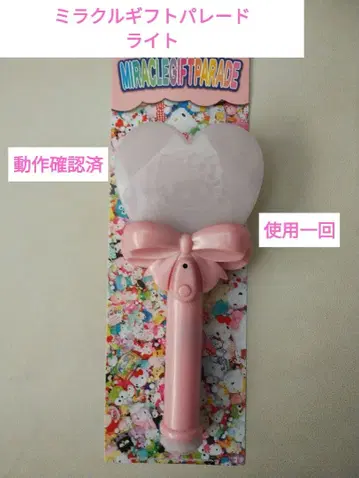 미라클 기프트 퍼레이드 핑크 라이트