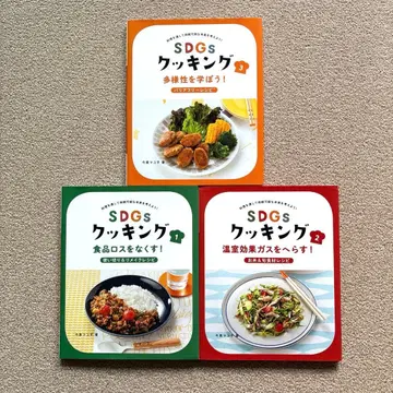 SDGs 쿠킹 3권 세트