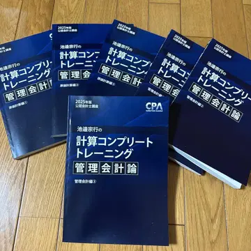 이케자와 무네유키 관리회계론 6권 세트
