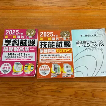 2025년도판 제2종 전기공사기사 시험 텍스트 3권 세트