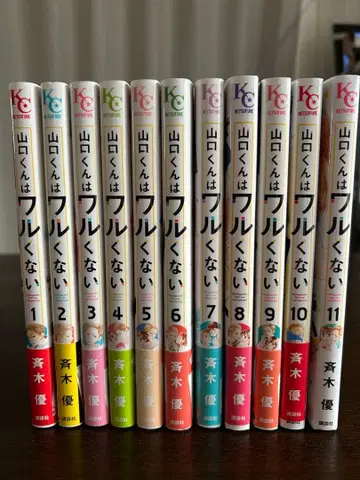야마구치 군은 나쁘지 않아 1~11권 세트입니다. 사이키 유