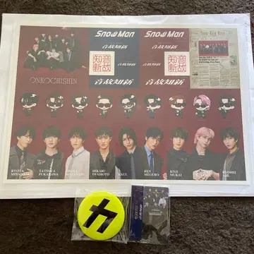 SnowMan 음고지신 특전