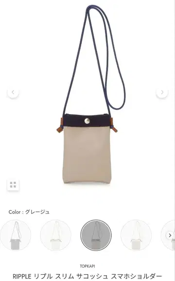 TOPKAPI 리플 그레이지 사코슈 스마트폰 숄더 탑카피