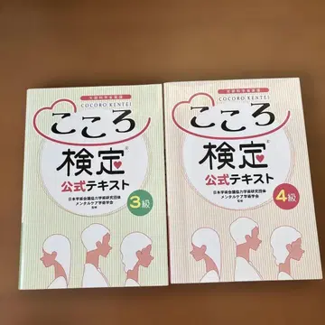 코코로 검정 공식 텍스트 3급 4급 세트