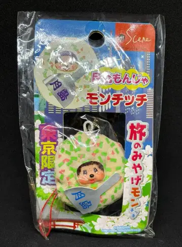 소쿄 한정판 몬치치 [츠키시마 몬자야키] 스트랩 지역 한정판