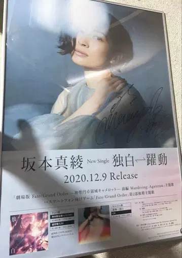 사카모토 마아야 친필 사인 포스터