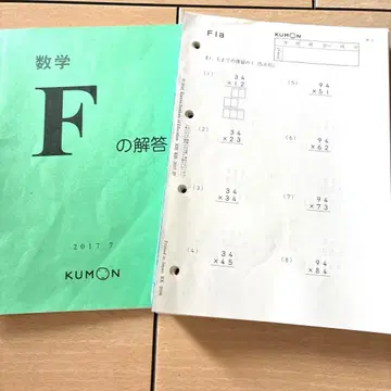 구몬식 수학 f 1~200 빠진 번호 없음 해설 포함 구몬 수학 f