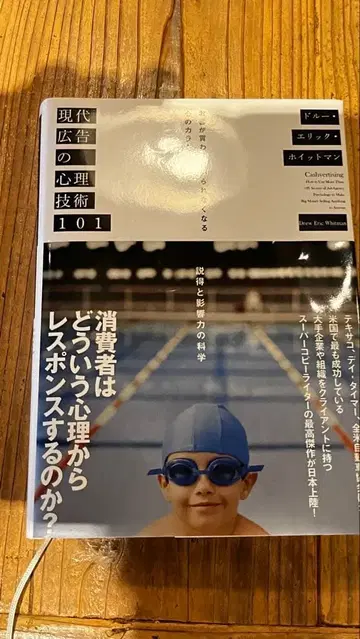 현대 광고의 심리 기술 101